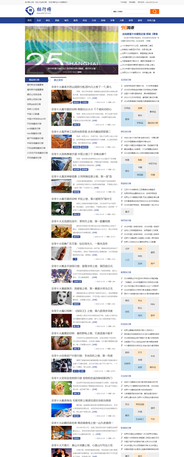 免费帝国cms仿排行榜123网站源码下载 品牌排行榜资讯网站模板