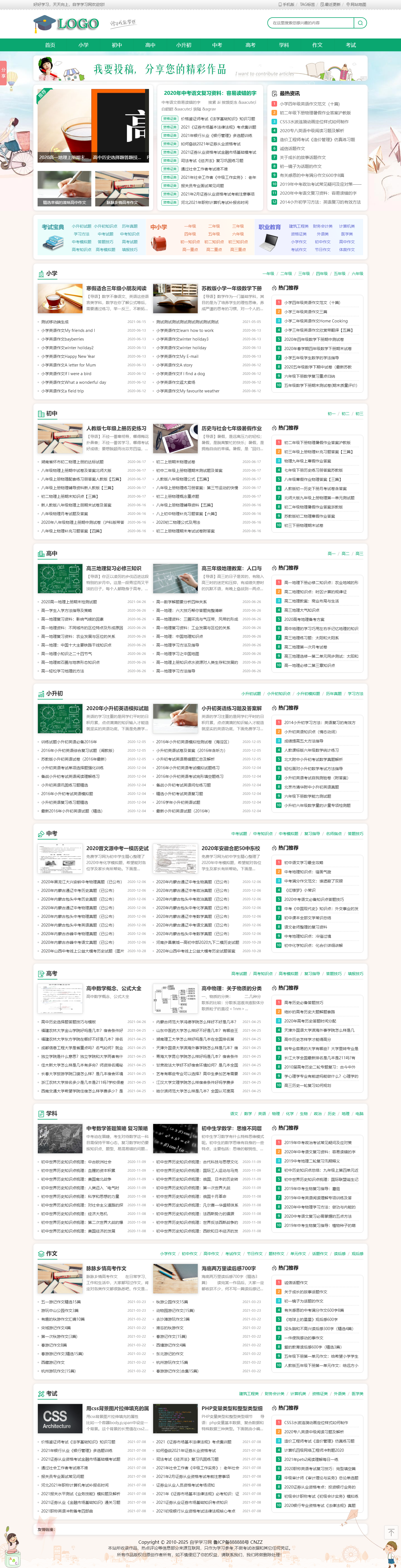免费帝国CMS自学学习网站源码下载文章资讯作文网站模板